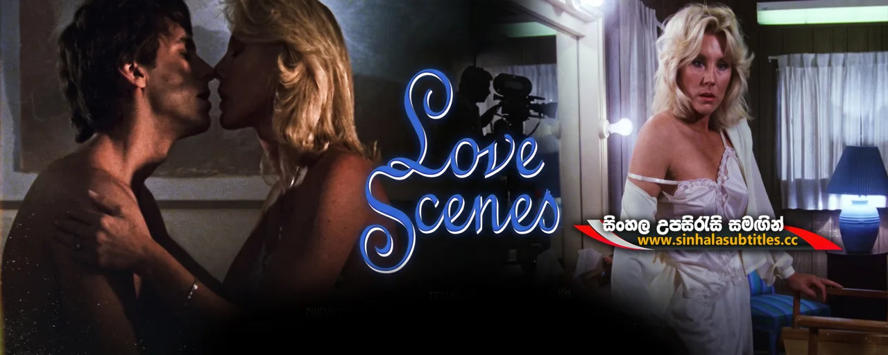 Love Scenes (1984) 18+ Sinhala Subtitles - කැමරාව පිටුපස සැඟවුණු අභිරහස් සැබෑ රුව