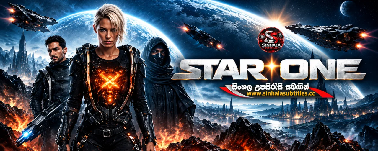 STAR ONE (2026) Sinhala Subtitles - අභ්‍යවකාශයේ අරුම පුදුම රහස සොයා | සිංහල උපසිරැසි සමඟින්