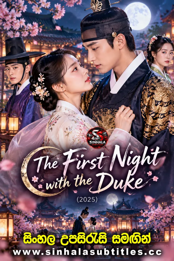 The First Night with the Duke (2025) Sinhala Subtitles [ALL EPISODE] නවකතාවක ආදර අන්දරය | සිංහල උපසිරැසි සමගින්