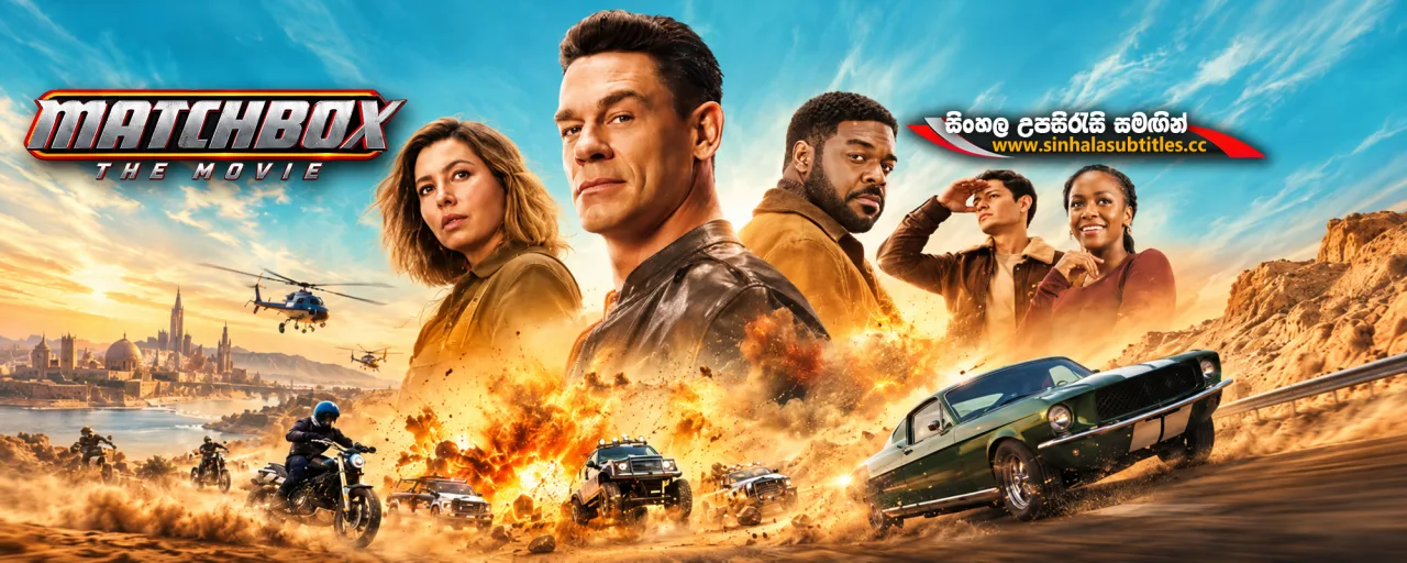 Matchbox (2026) Sinhala Subtitles - ලෝකයම හොල්ලන භයානක මෙහෙයුම | සිංහල උපසිරැසි සමඟින්
