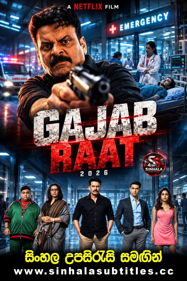 Gajab Raat (2026) Sinhala Subtitles - අඳුරු රහස් රැසක් සඟවාගත් එක් රාත්‍රියක කතාව! | ​සිංහල උපසිරැසි සමඟින්