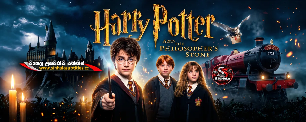 Harry Potter and the Philosopher's Stone (2001) Sinhala Subtitles - මායා ගලේ රහස | සිංහල උපසිරැසි සමඟින්