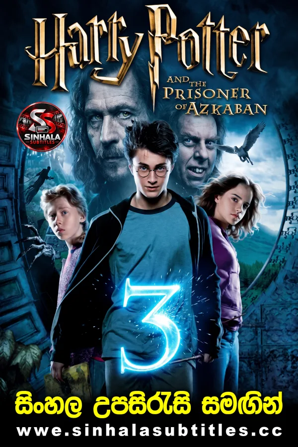 Harry Potter and the Prisoner of Azkaban (2004) Sinhala Subtitles - සිරියස් බ්ලැක්ගේ අභිරහස | සිංහල උපසිරැසි සමඟින්