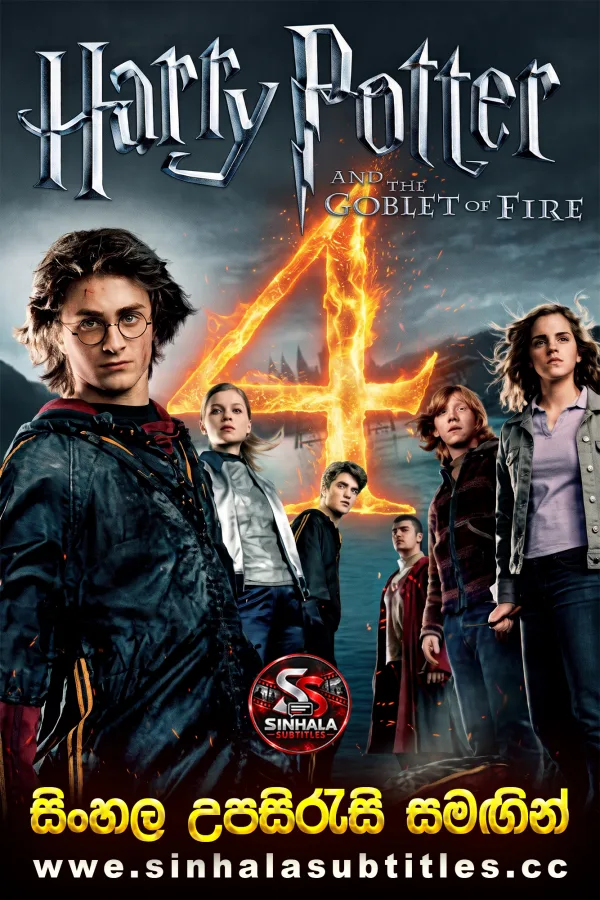 Harry Potter and the Goblet of Fire (2005) Sinhala Subtitles - අඳුරු බලයේ නැගීම | සිංහල උපසිරැසි සමඟින්