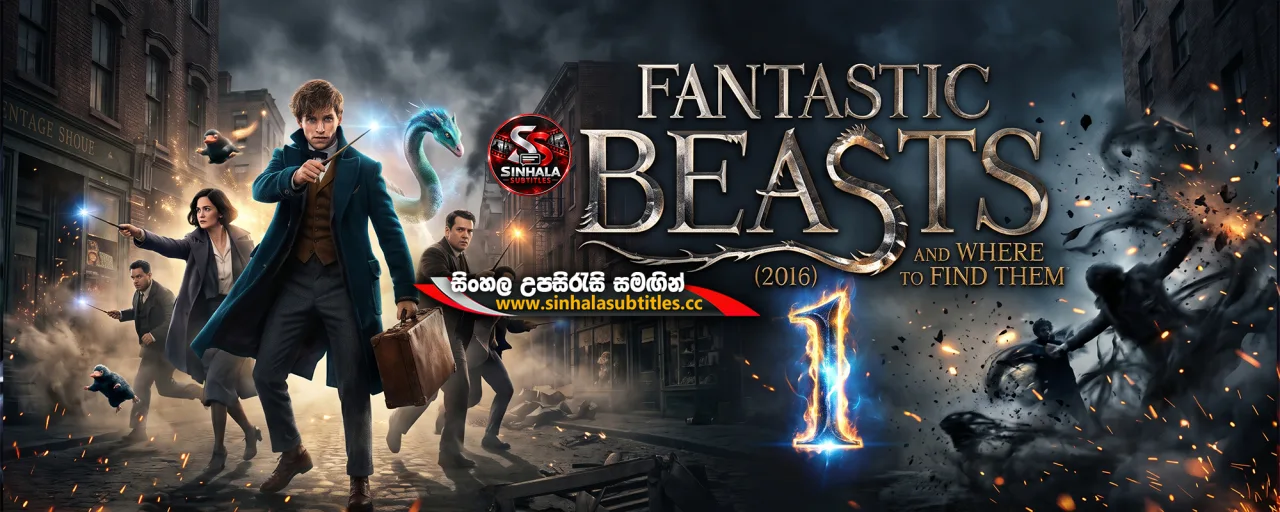 Fantastic Beasts and Where to Find Them (2016) Sinhala Subtitles - අරුම පුදුම මායා සතුන් | සිංහල උපසිරැසි සමඟින්
