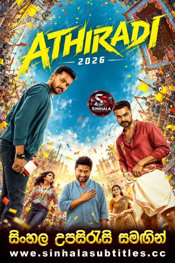 Athiradi (2026) Sinhala Subtitles - මහා කොලේජ් සටන | සිංහල උපසිරැසි සමඟින්