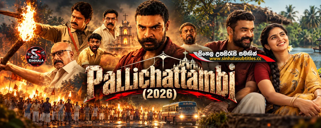 Pallichattambi (2026) Sinhala Subtitles - අසාධාරණයට එරෙහිව | සිංහල උපසිරැසි සමඟින්