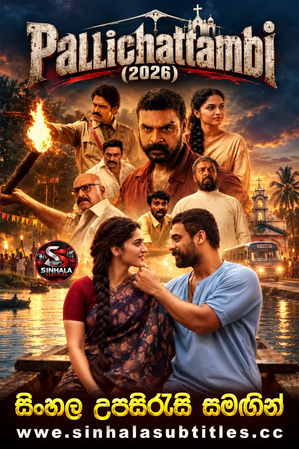 Pallichattambi (2026) Sinhala Subtitles - අසාධාරණයට එරෙහිව | සිංහල උපසිරැසි සමඟින්