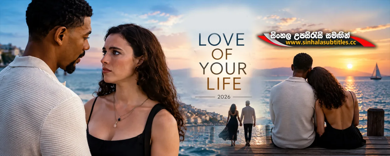 Love of Your Life (2026) Sinhala Subtitles - ජීවිතයම උඩුයටිකුරු කළ දෛවෝපගත ආදර කතාව | සිංහල උපසිරැසි සමඟින්